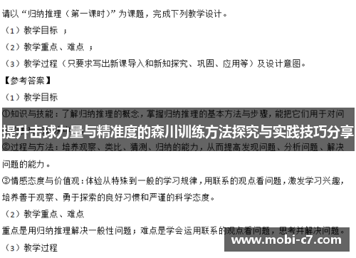 提升击球力量与精准度的森川训练方法探究与实践技巧分享