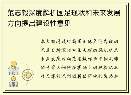 范志毅深度解析国足现状和未来发展方向提出建设性意见