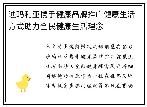 迪玛利亚携手健康品牌推广健康生活方式助力全民健康生活理念